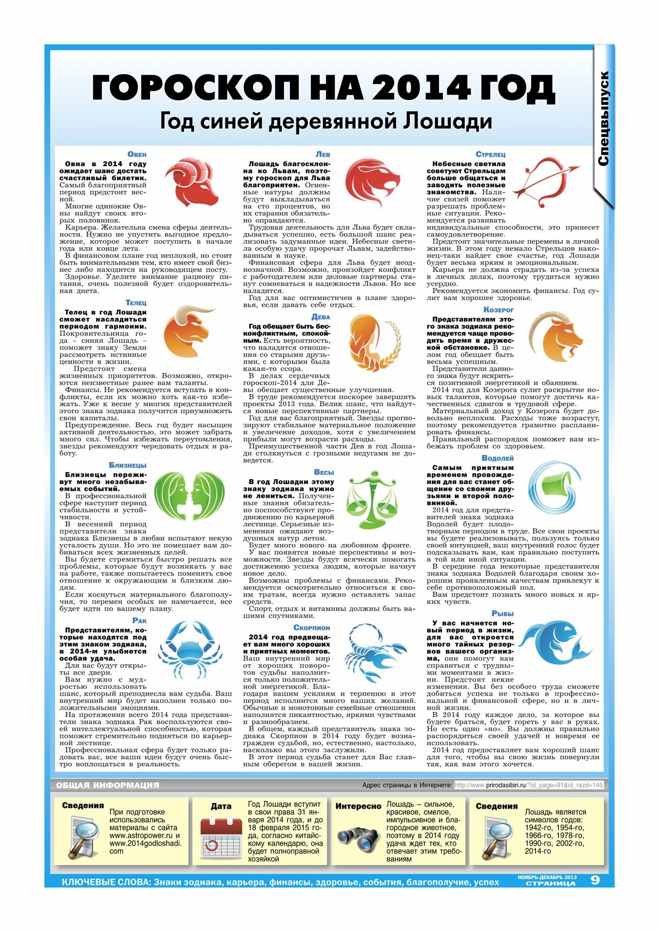 2014 Гороскоп. 2014 Знак зодиака. Гороскоп 2014г. Гороскоп года.