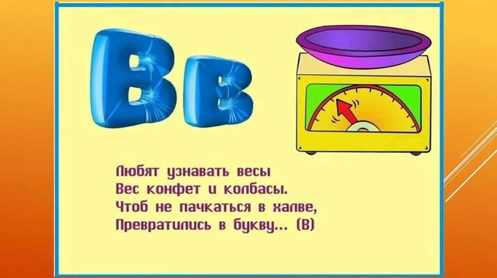 С их про букву в. Загадки про буквы. стих про букву а. буква а. буква а стихи про букву.