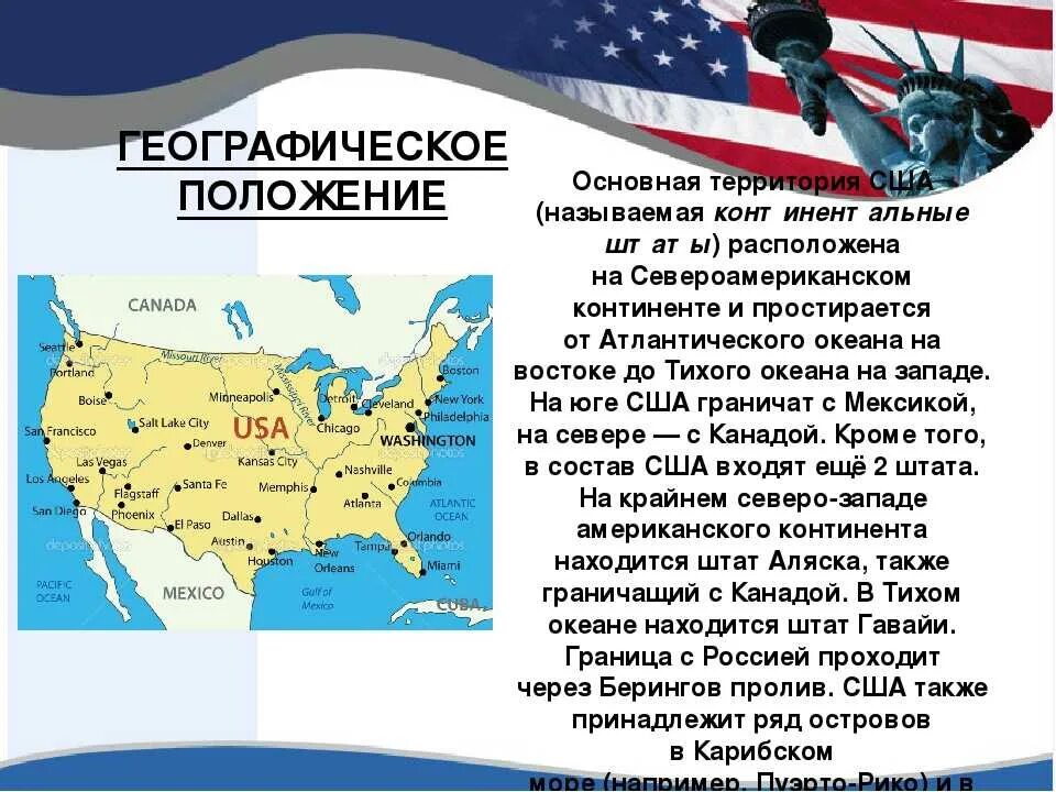 Географическое расположение США кратко. Соединенные штаты Америки географическое положение. Тип географического положения США. Территория выгоды