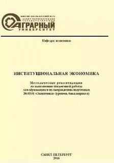 Экономика методические рекомендации