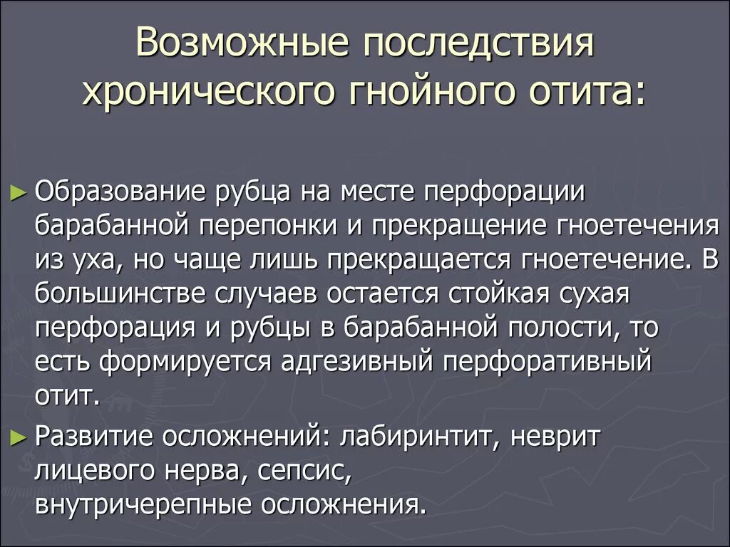 Острое гнойное осложнение. Осложнения острого Гнойного среднего отита. Осложнения хронического Гнойного отита. Осложнения заболеваний уха. Осложнения острого среднего отита.