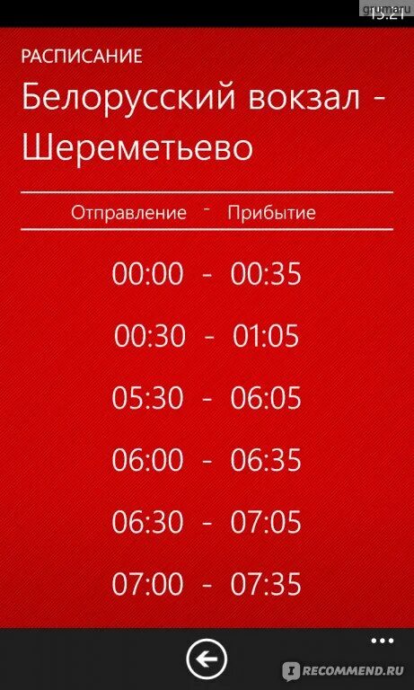 Шереметьево белорусский вокзал купить билет. Аэроэкспресс расписание. Расписание аэроэкспресса из Шереметьево. Расписание аэроэкспресса до Шереметьево. Расписание аэроэкспресса в Шереметьево с белорусского вокзала.