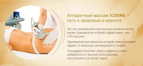 Аппаратный массаж отзывы