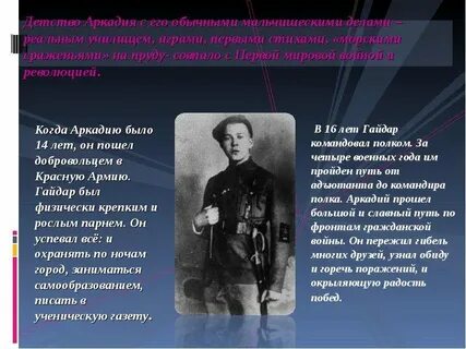 Сколько лет было аркадию