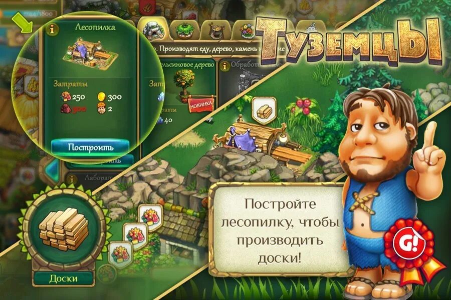 Игра Лесопилка - кликер. Игра туземцы где обрабатываются камни. Лесопилка игра в слова. Игра Лесопилка Рамблер. Где найти лесопилку