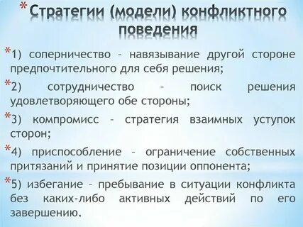 Стратегия подчинения уступки приспособления
