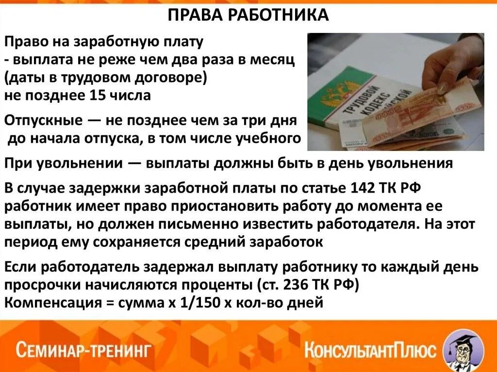 Хочу получить выплату. Выплата заработной платы. Если работодатель не выплатил зарплату. Право работника на зарплату. Если не оплатить заработную плату.