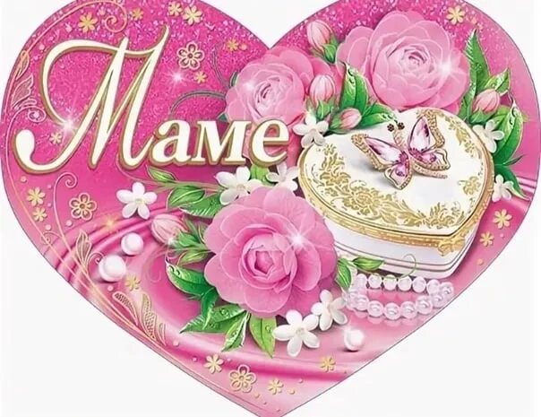 С днем рождения маме 45. С 70 летием маме. с юбилеем мама. с днём рождения мама 70 лет. с 70 летним юбилеем маме.