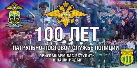 День патрульно постовой службы картинки поздравления
