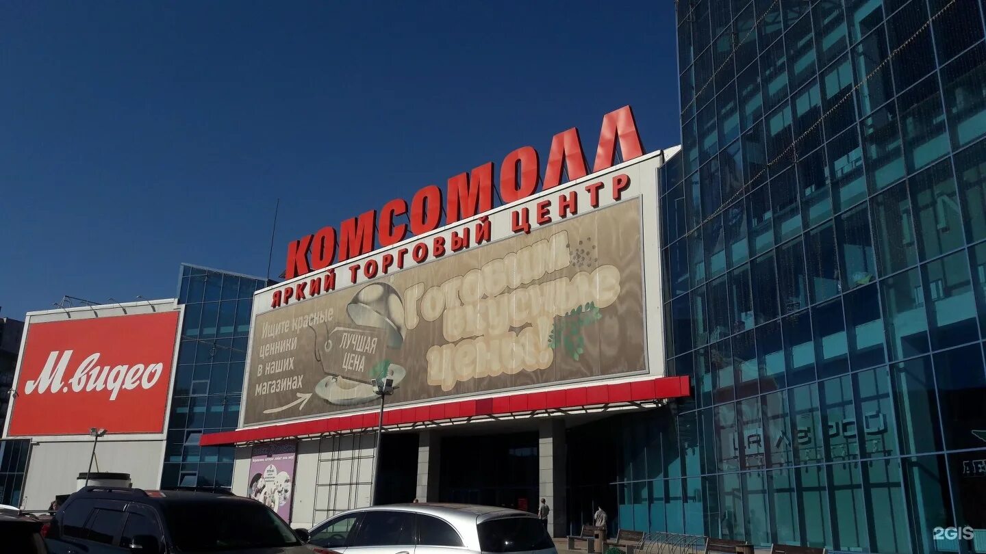 комсомолл красноярск сайт. комсомол трц красноярск. комсомолл график работы. комсомолл красноярск сайт. г красноярск ул белинского 8 трц комсомолл.