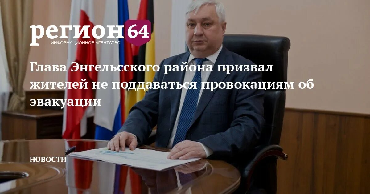 Глава энгельсского. Глава энгельсского. Александр михайлович стрелюхин. Плеханов глава энгельсского района. Плеханов энгельс депутат.
