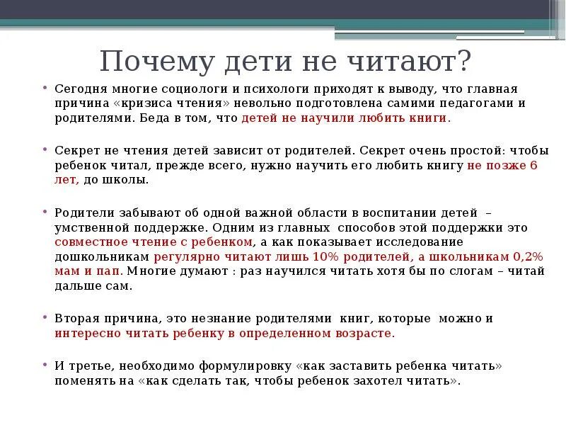 Почему он сегодня не приходит. Почему дети не читают книги. Почему дети не читают книги причины. Почему люди не читают книги. Почему дети не любят читать книги.