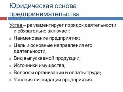 Устав это регламентирующий документ