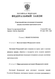 115 фз легализация последняя редакция