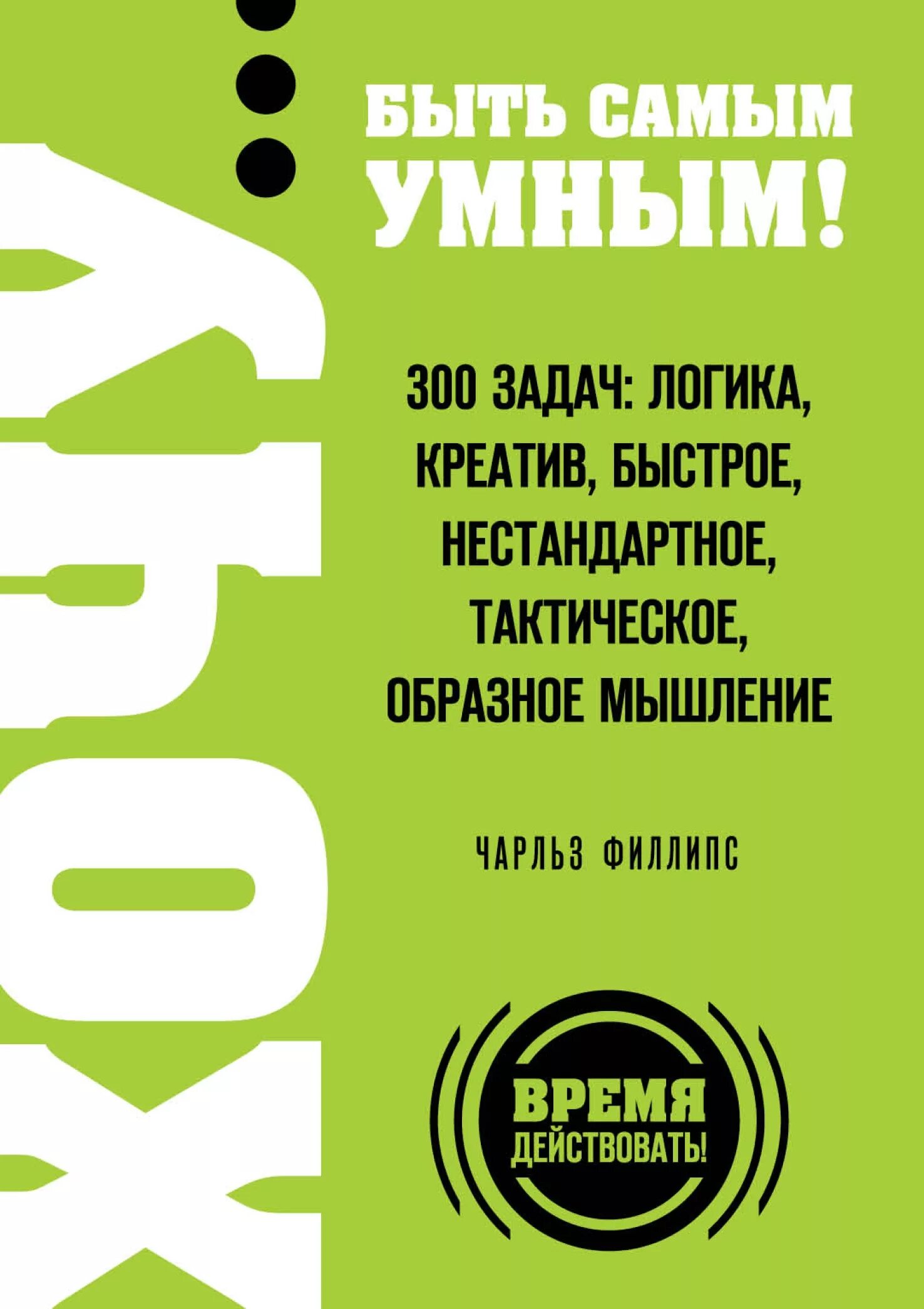 Читать самую умную книгу