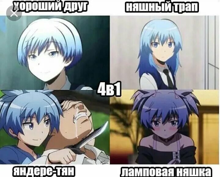 Мемы про трапов. Класс убийц нагиса мемы. Почему трап. Трапы в реальной жизни девушки. Нагиса шиота мемы.