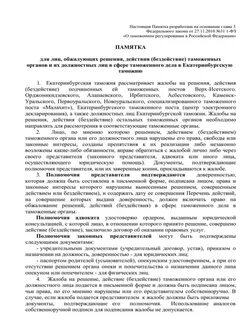 Административное обжалование действие бездействие должностного лица