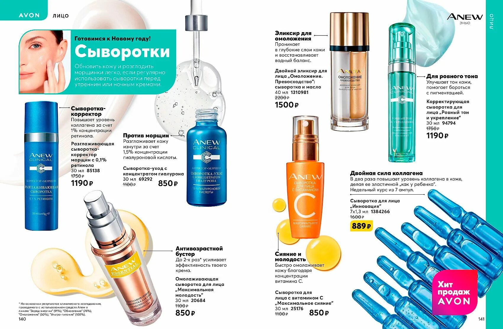 Посмотрел avon. Эйвон каталог. Avon каталог. Эйвон каталог действующий. Эйвон каталог косметика.