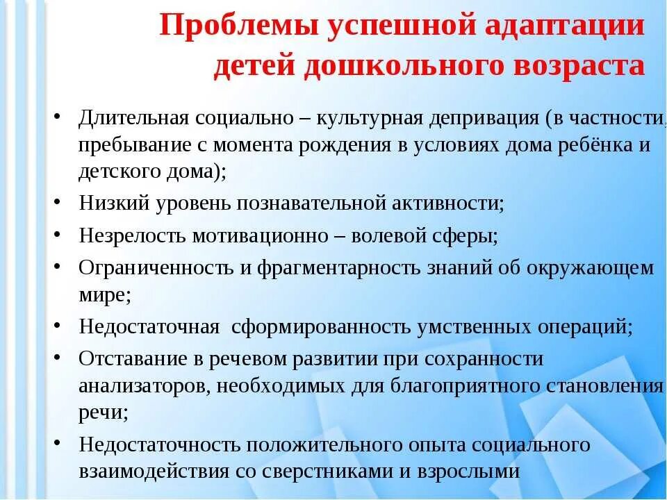 Проблемы социальной адаптации. Проблемы дошкольного и дошкольного возраста. Трудности дошкольного возраста. Социальная адаптация детей дошкольного возраста. Проблемы детских организаций