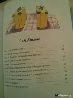 Содержания желтого чемоданчика