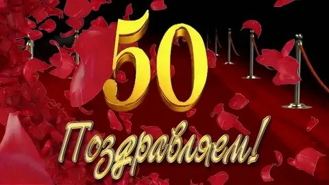 Музыкальная сказка на юбилей 50 лет