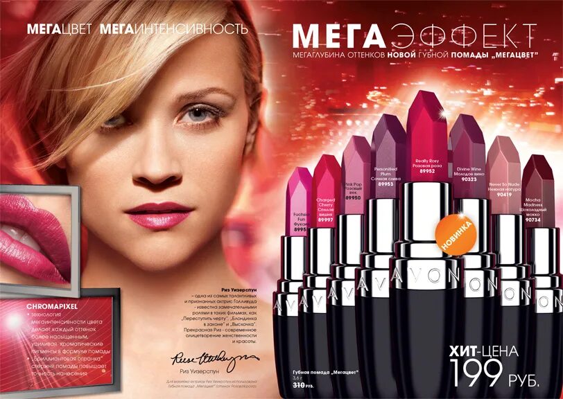 Помады Avon 2010. Avon каталог 2010 помада. Помады эйвон 2010 года. Avon мегацвет. Губная помада каталог