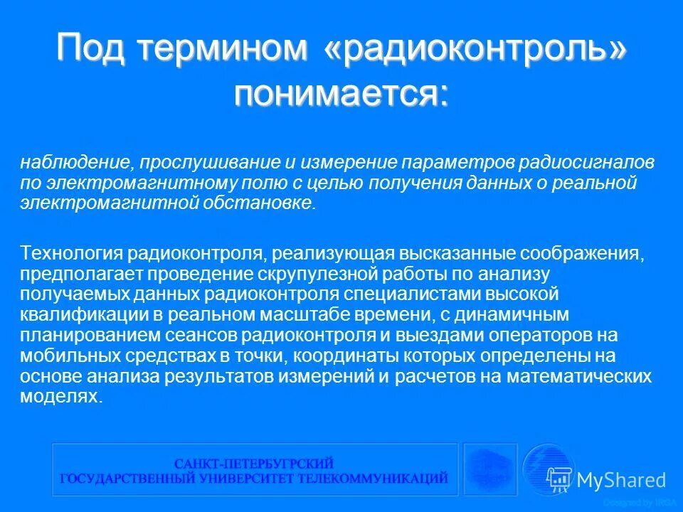 Под мониторингом понимается система постоянного наблюдения за