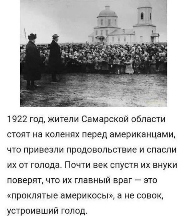 1922 Год жители Самарской области на коленях. 1922 Год, жители Самарской области стоят на коленях. Жители Самарской губернии на коленях перед американцами .. Картина раздача продовольствия. Россия голод 1892