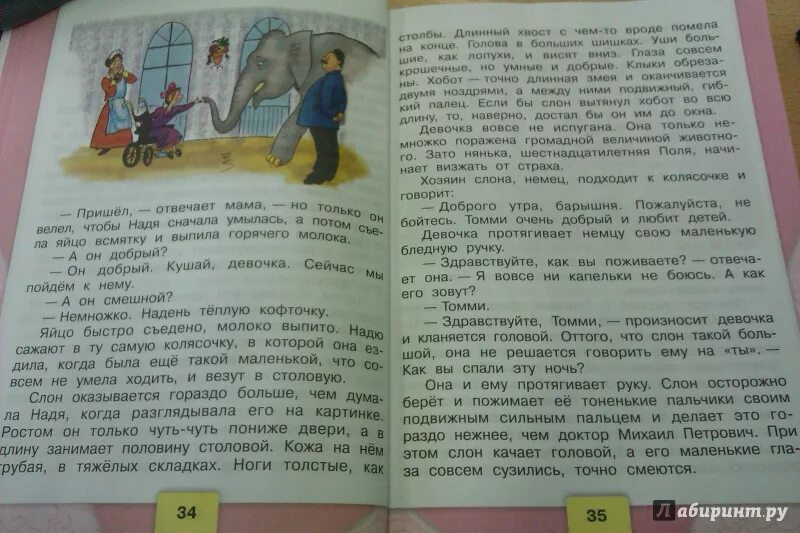 Чтение 3 класс 2 часть страница 46. Учебник 3 а литература 2 часть. Литература 3 класс учебник 2 ч. Литература чтение 3 класс 2 часть учебник. Усебниклитературное чтение 3 класс 2 часть.