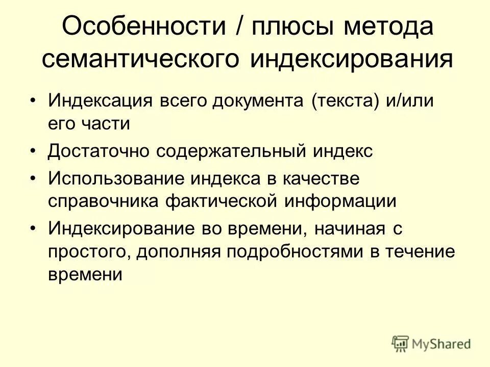 Метод индексации установленных тарифов. Сравнение методов доступа. Метод индексирования значений. Метод индексирования значений. Обоснование цены.