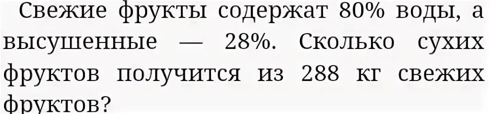 Свежие фрукты 72 а высушенные 20. Задача на сухие и свежие фрукты. Свежие фрукты содержат. Свежие фрукты ОГЭ.