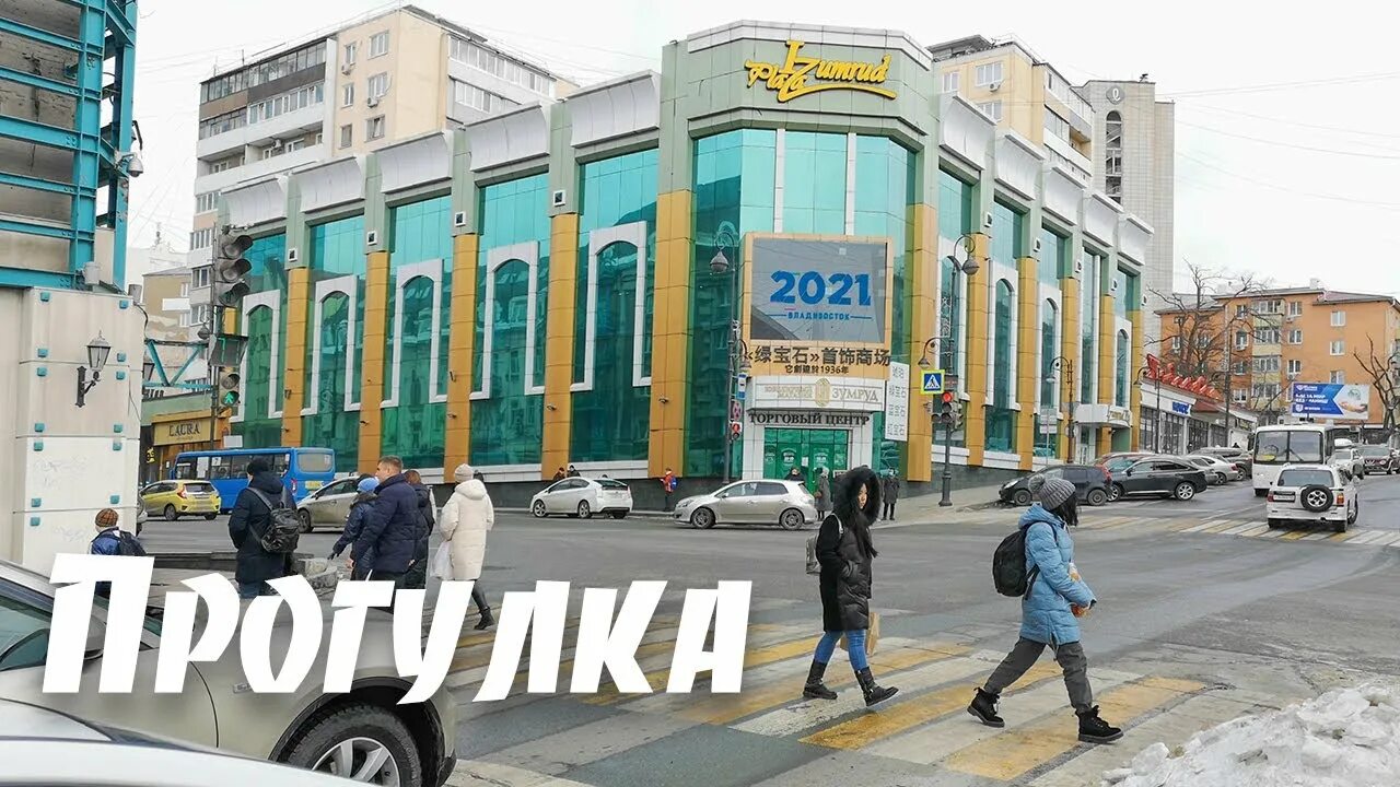 Тц изумруд владивосток. Остановка изумруд владивосток. остановка тц изумруд владивосток. семеновская владивосток изумруд.