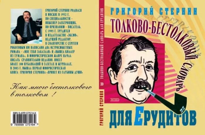 Бестолковый текст. Бестолковый словарь. Самый бестолковый словарь. Бестолковый словарь словарь. Бестолковый словарь русского языка.