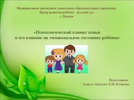 Психологический климат в группе детского сада