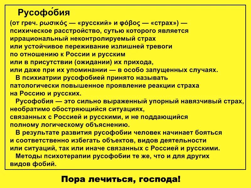 Русофоб это простыми словами. Русофобия. Русофобия проявление. Дурофобия.