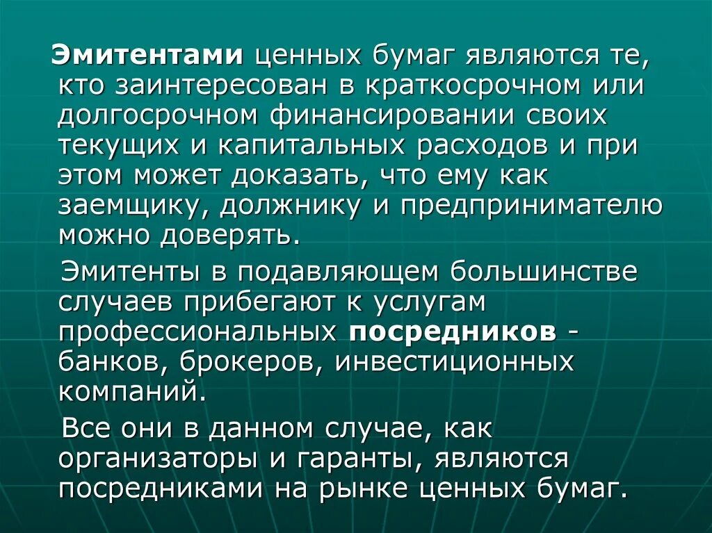 Раскрытие эмитентом ценных бумаг. Эмитентами ценных бумаг являются.