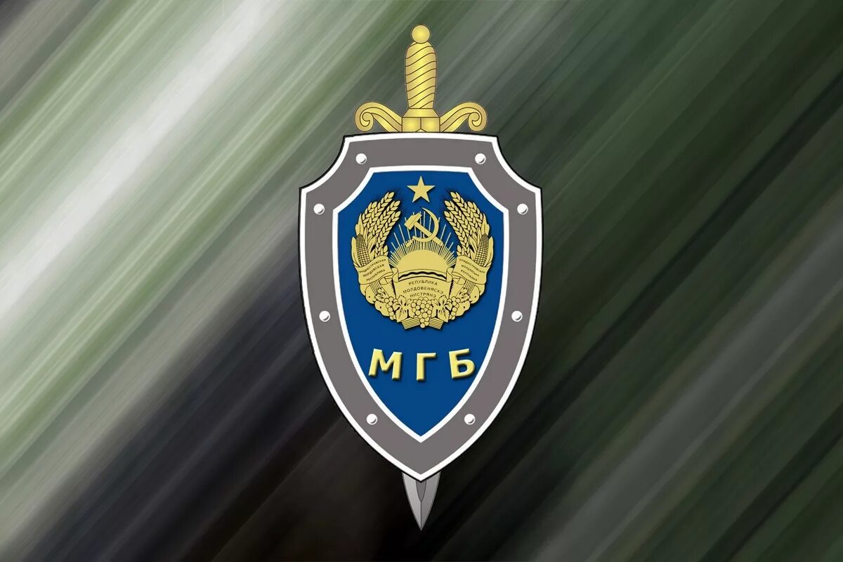 Мгб. Министерство государственной безопасности мгб приднестровья. лого мгб пмр. министерство государственной безопасности ссср. герб мгб пмр.