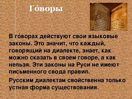 Говорить говор