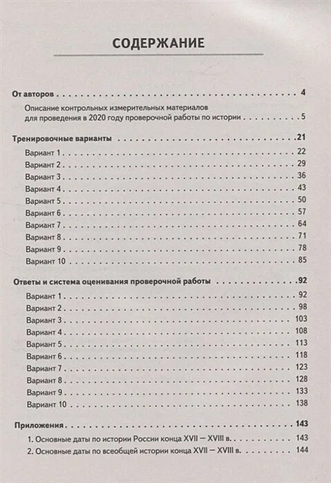 История тренировочные варианты. ВПР по истории России 8 класс. ВПР история 7 класс Пазин Крутова. Учебник по истории 8 класс 10 тренировочных вариантов р.в Пазин ответы. 10 новых тренировочных вариантов впр