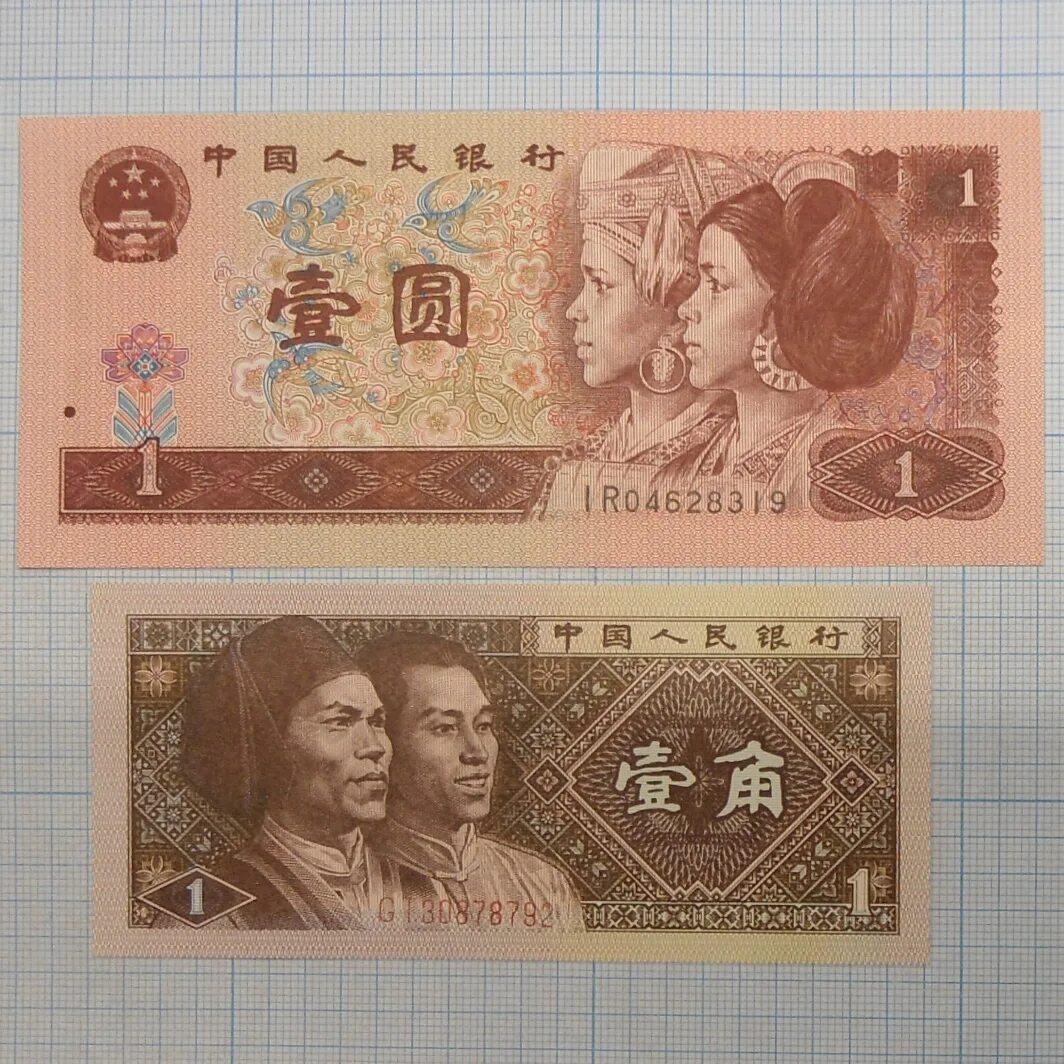 два юаня в рублях. два юаня в рублях. китайская йена к рублю. банкноты китая. китайские деньги.
