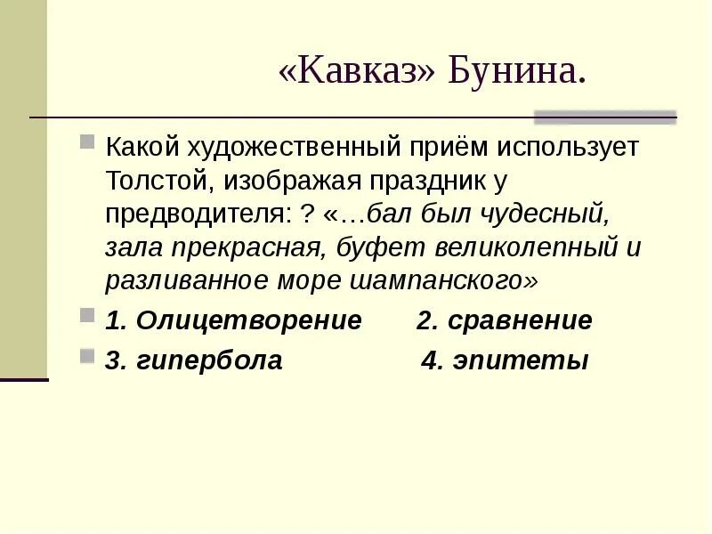 Иллюстрации к рассказу бунина кавказ. Будут ли счастливы герои бунина кавказ. Любовь в рассказе бунина кавказ. Бунин кавказ герои. Будут ли счастливы герои бунина кавказ.