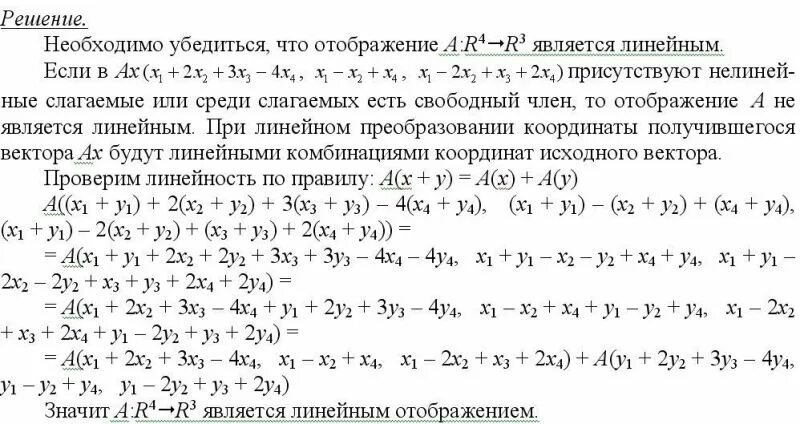 Xx a 4x2 4a 2 x 2a. Линейные отображения и преобразования. Линейное отображение матрицы r3. Линейные отображения линейных пространств. Линейное пространство r3.