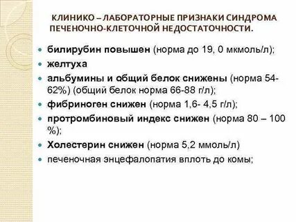 Синдромы печени пропедевтика