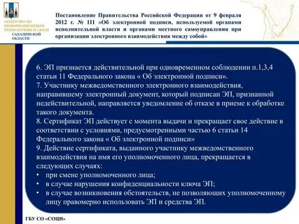 Законопроект о электронных