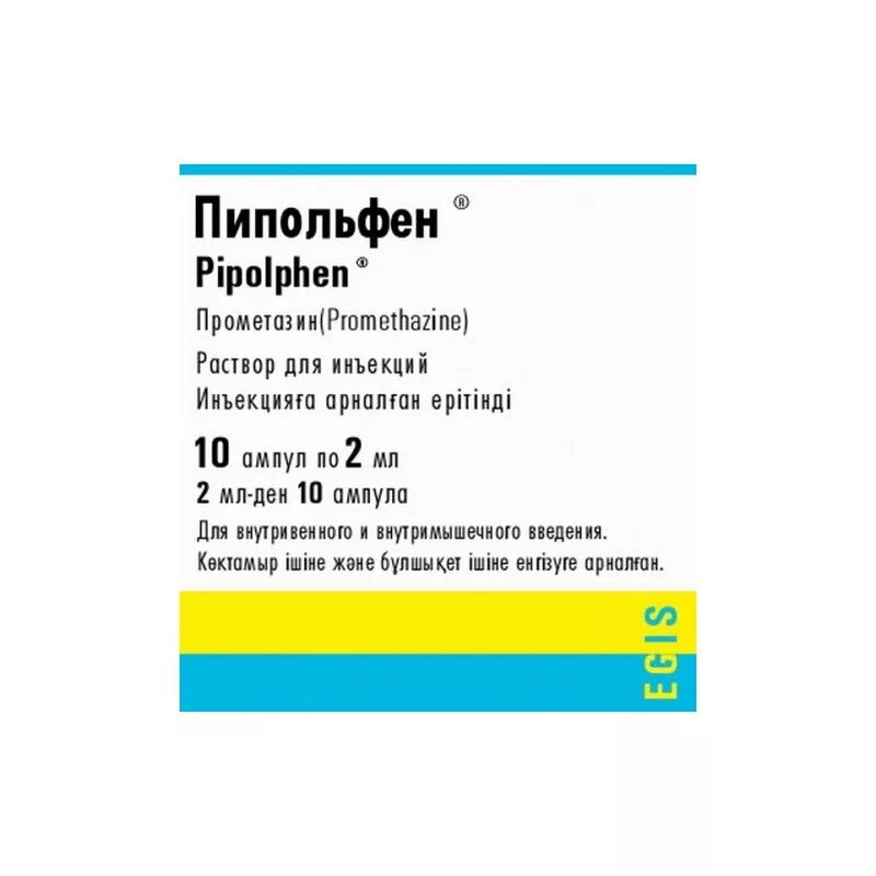 Пипольфен 2,5 в ампулах. Пипольфен 1%. Пипольфен инструкция. Пипольфен таблетки инструкция по применению. Пипольфен амп 2.