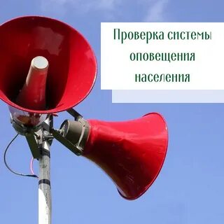 Запуск системы оповещения