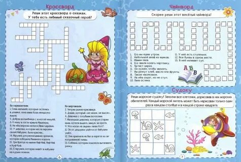 Сказочная страна 9 букв сканворд