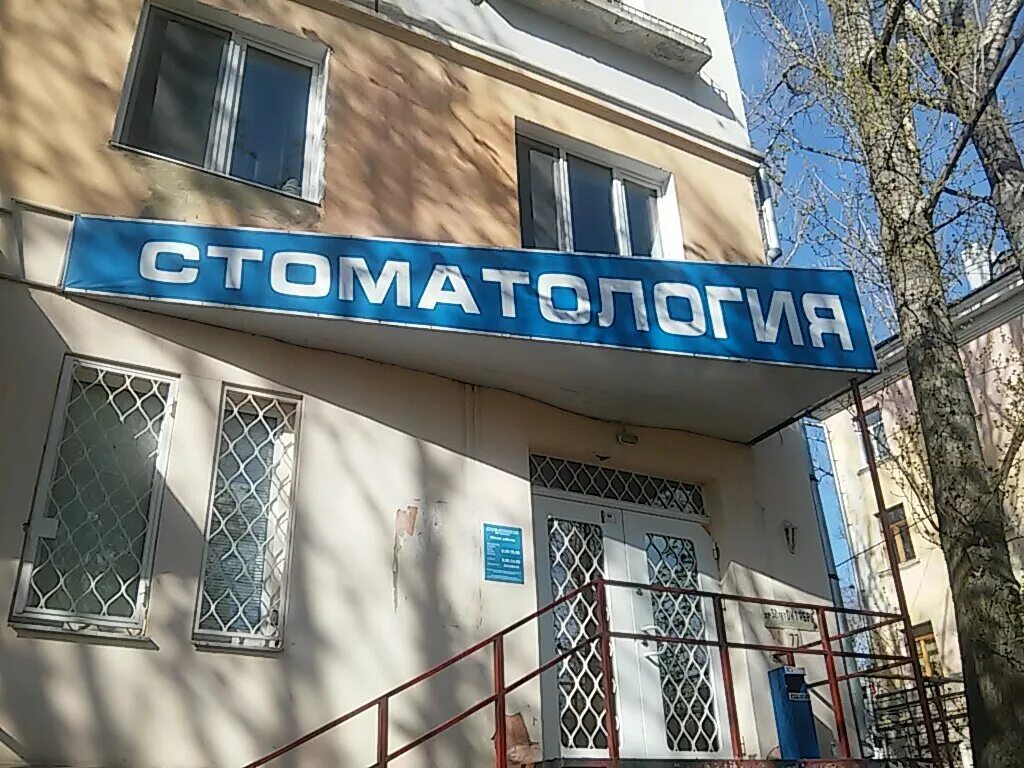 50 лет октября стоматологическая. 50 лет октября стоматологическая. 50 лет октября 30 сызрань. проспект 50 лет октября 77 саратов. 50 лет октября стоматологическая.