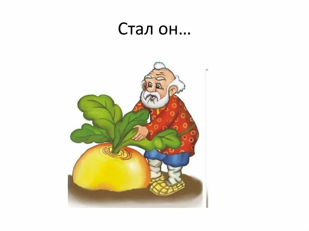 герои сказки репка дедка. персонажи сказки репка отдельно. сказка репка картинки героев. персонажи сказки репка отдельно. фланелеграф театр репка.