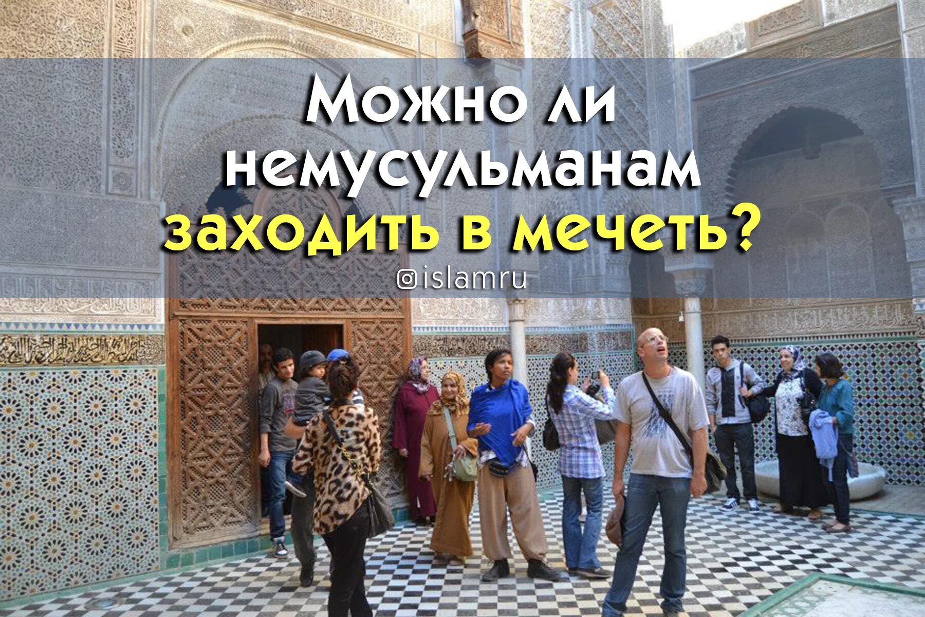 Вход в мечеть. Как заходить в мечеть. Как заходить в мечеть. Одежда для мечети для женщин. Наряд женщины в мечети.